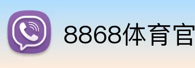 8868体育官网 Logo
